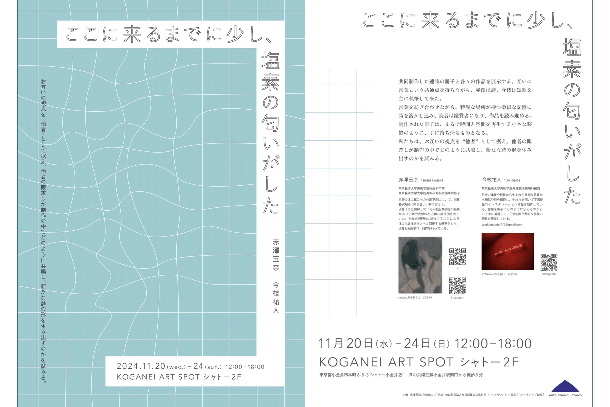 Co-Production of a joint book — 合作本の制作